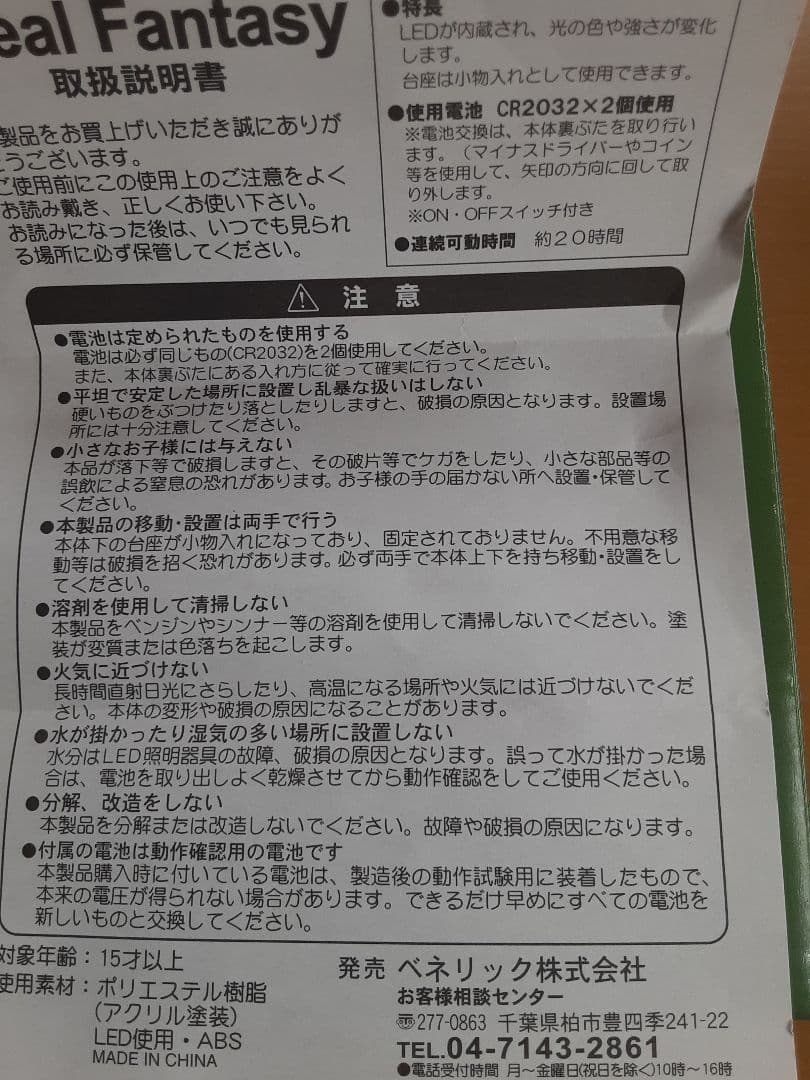 小トトロ リアルファンタジーLEDフィギュア