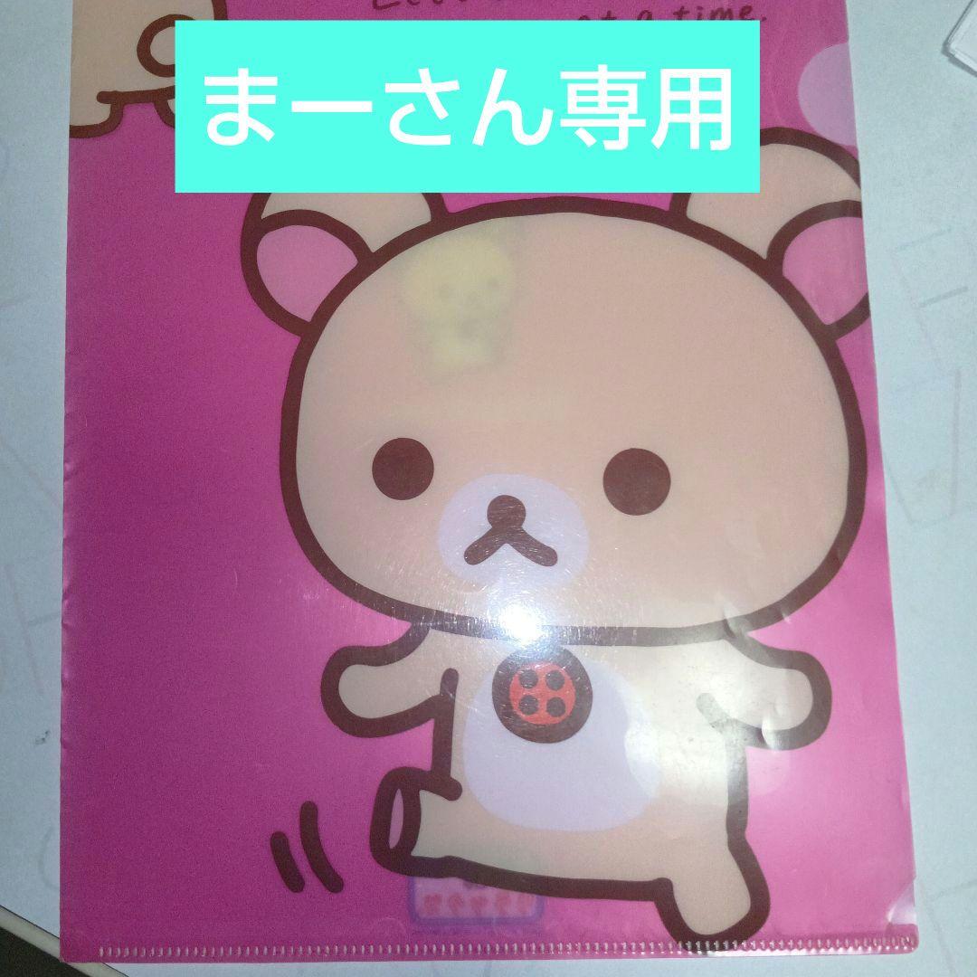 リラックマ クリアファイル 　100枚