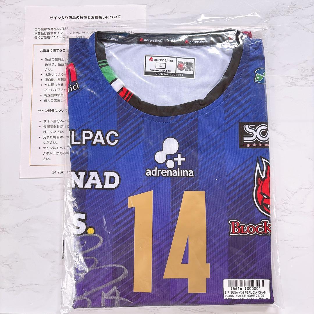 石川祐希 サイン入り ペルージャ ユニフォーム