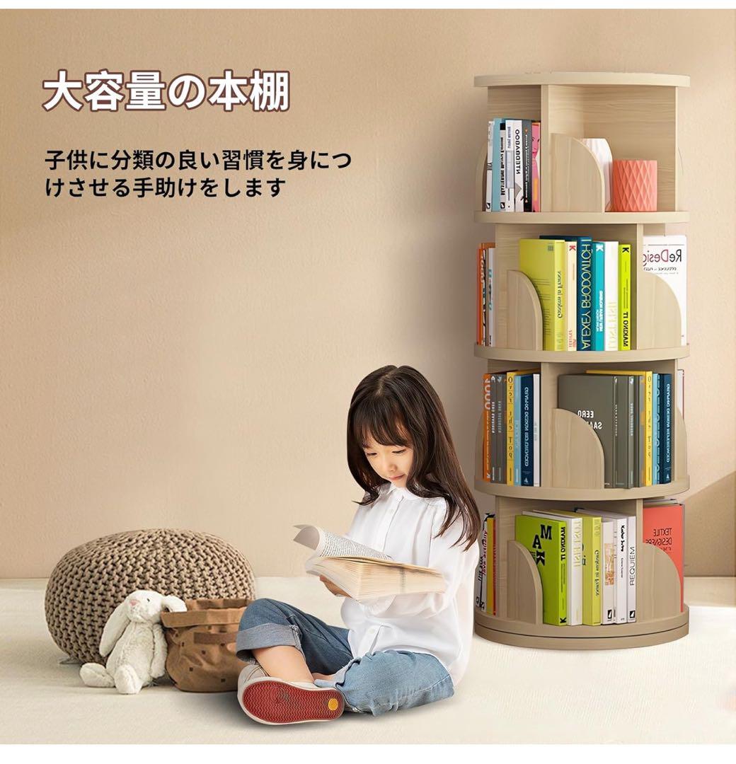 木目調 4段 本棚 回転式本棚 大容量 直径46CM A4 紙が入る高さ 絵本