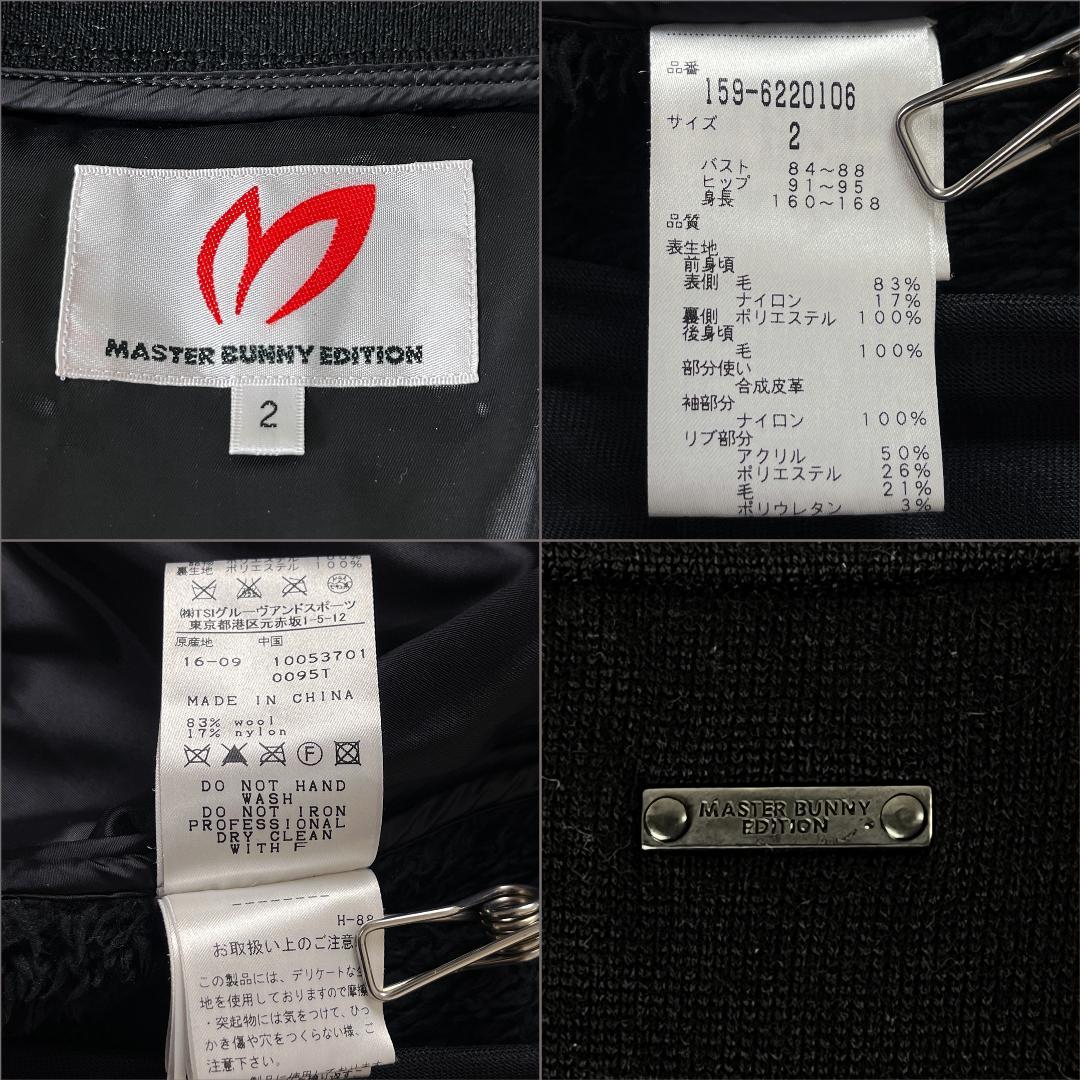 マスターバニーエディション 2 キルティング ニット MA-1 ブルゾン 黒