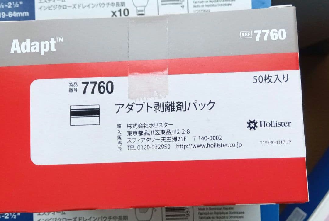 新品ストーマ エスティーム インビジクローズドレインパウチ中長期 その他