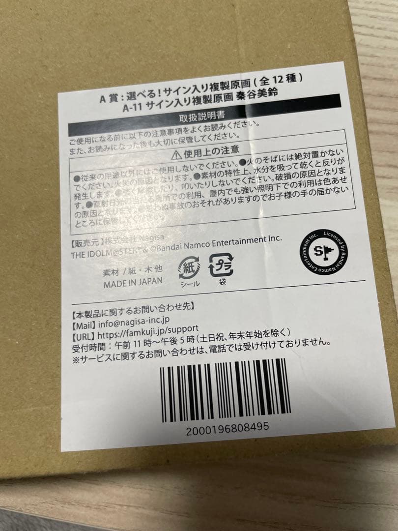 ぬ*と様 学園アイドルマスター　学マス　秦谷美鈴　famくじ　A賞　サイン入り複