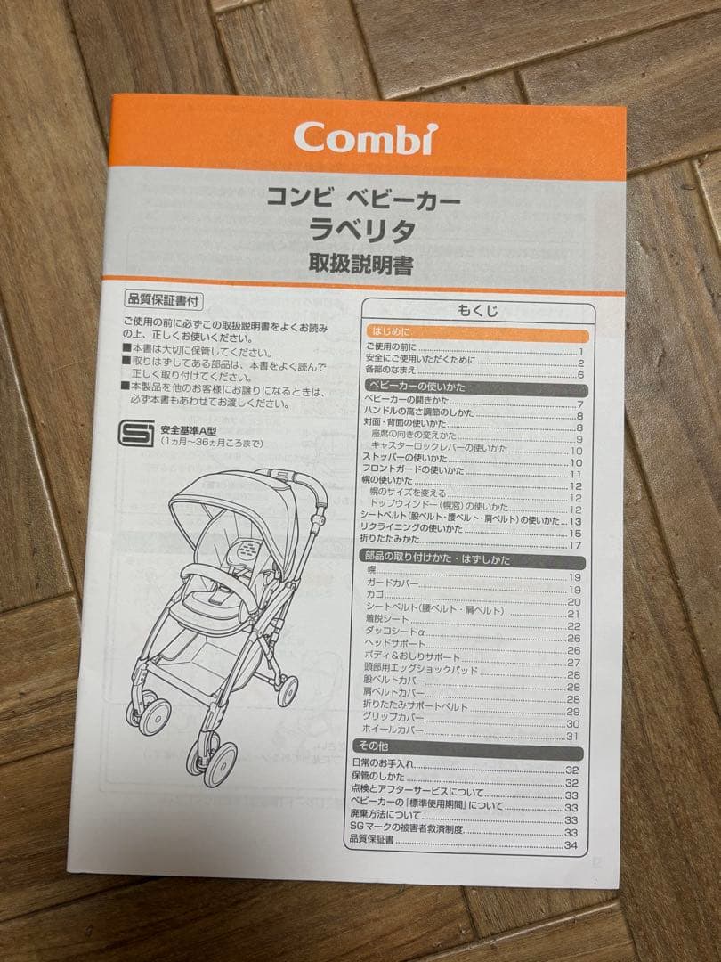 コンビ　ラベリタ　ベビーカー　エッグショック