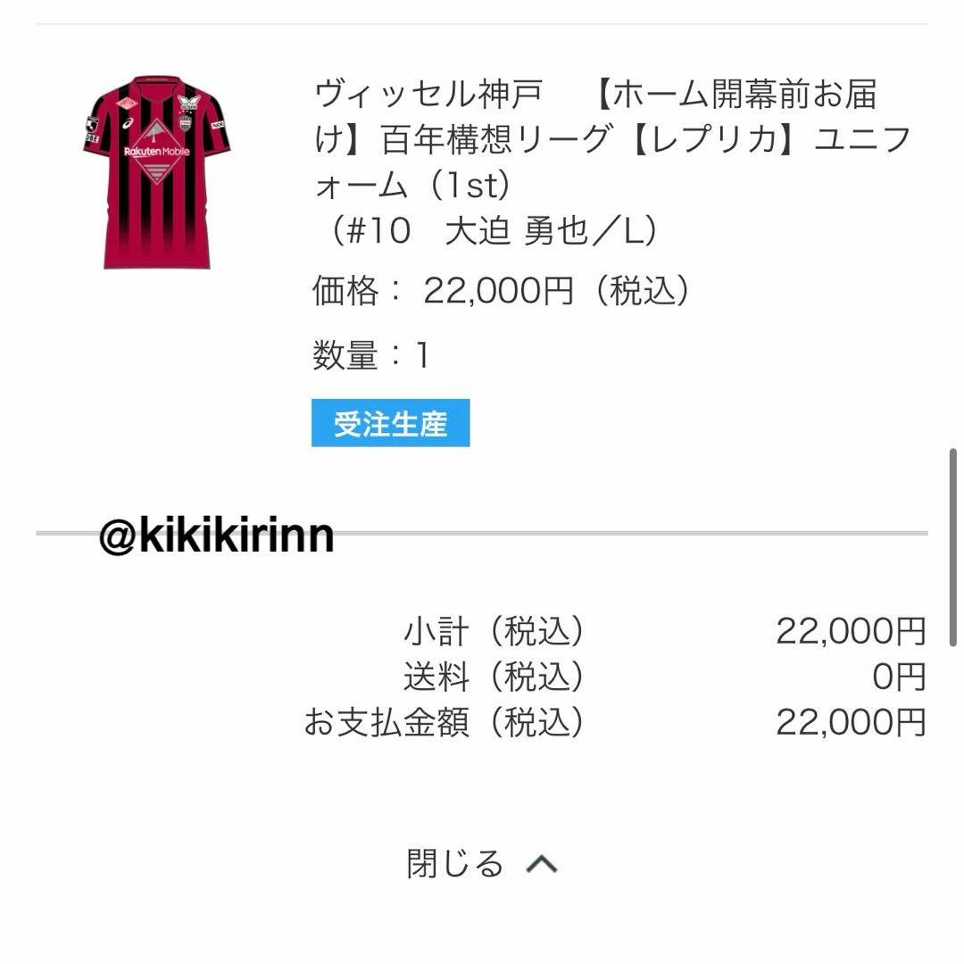 【新品】ヴィッセル神戸 大迫勇也 選手 百年構想リーグ レプリカユニフォーム