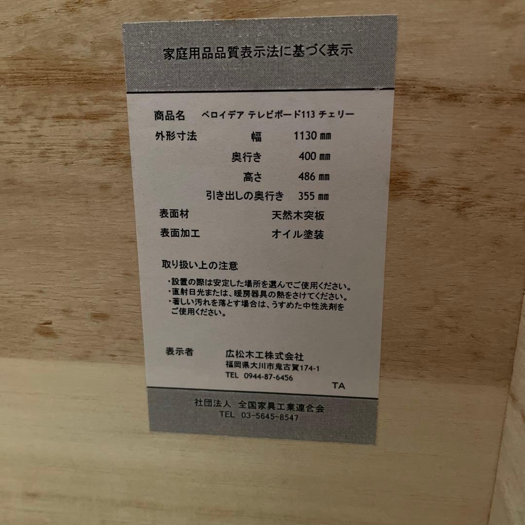 広松木工 ベロイデア テレビボード AVボード W113 ダカフェ