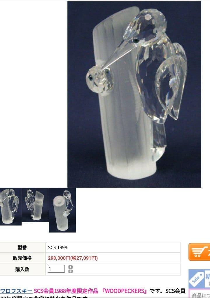 スワロフスキー　1988年限定　SCS会員限定作品　キツツキ