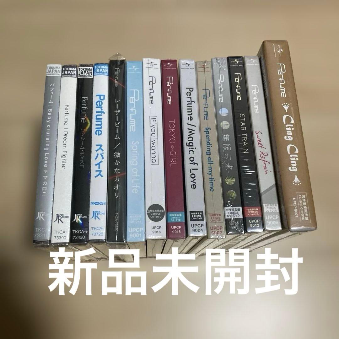 perfume 初回限定盤シングル　14枚セット 新品未開封