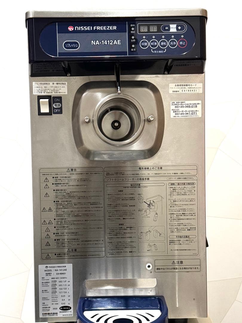 NISSEI FREEZER アイスクリームメーカー NA-1412AE
