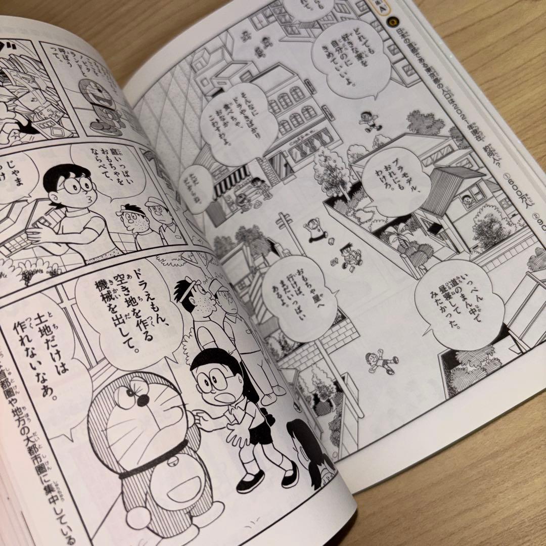 【20冊セット】ドラえもん科学ワールド／探求ワールド／社会ワールド