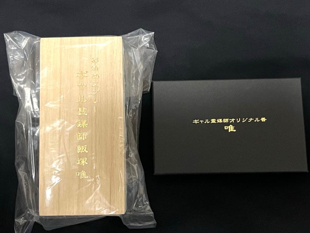 ギャル霊媒師お清めスプレー　オリジナル香唯セット