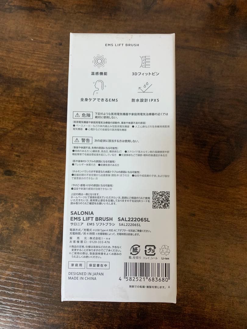 【新品・未使用】SALONIA EMSリフトブラシ　美顔器／即発送