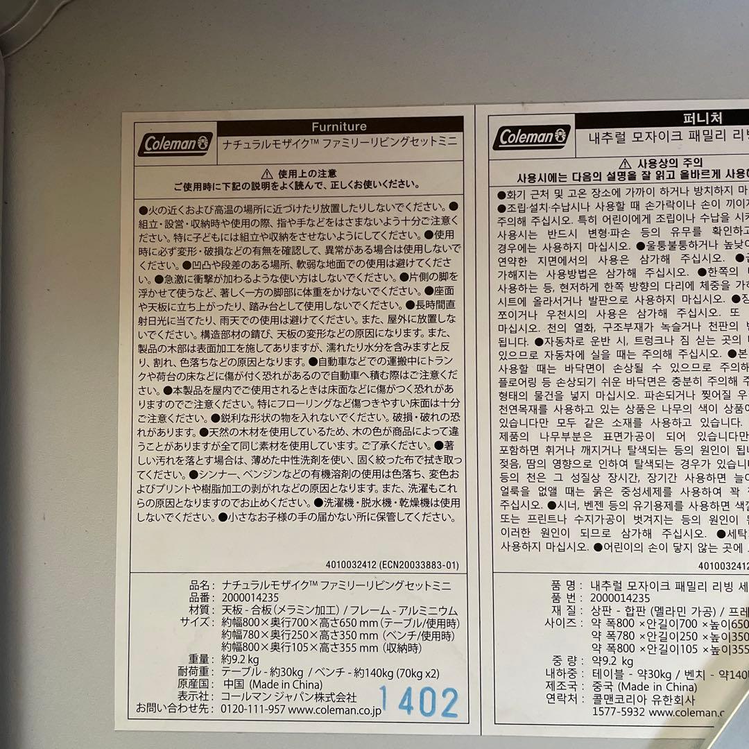 Coleman Family Living Set コールマン テーブル