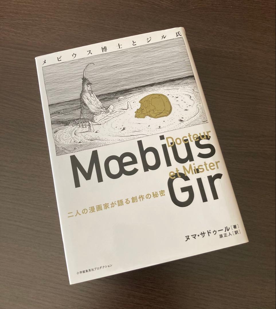 その他 Moebius et Mister Gir