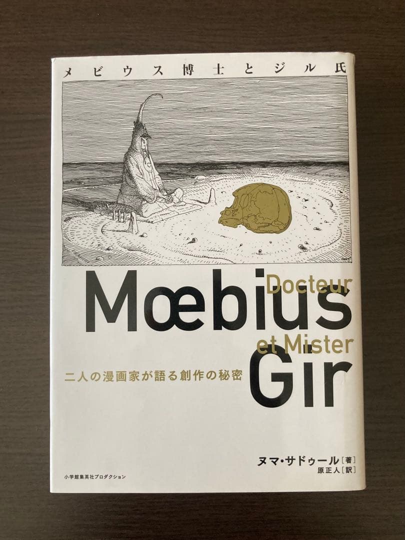 その他 Moebius et Mister Gir