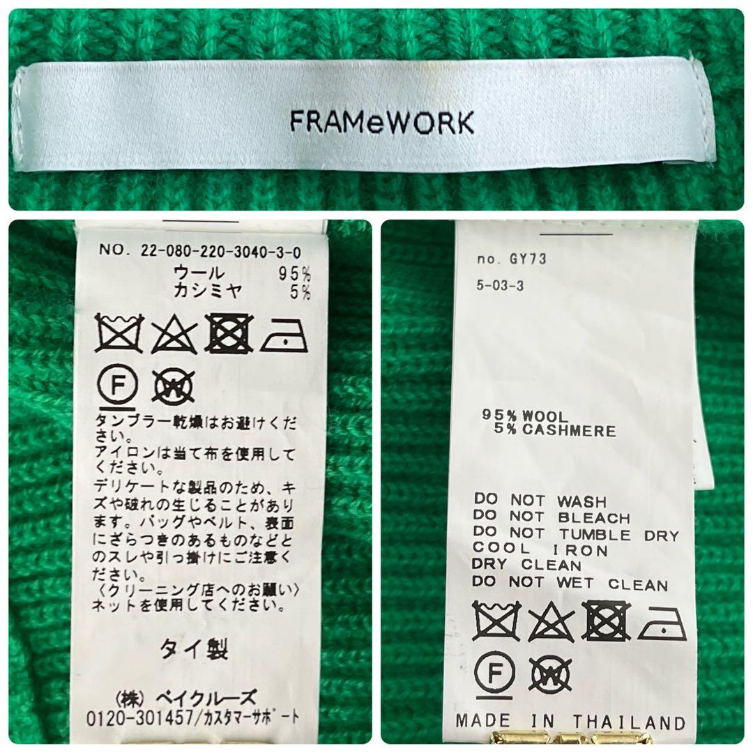 フレームワーク ニット セーター ウール カシミヤ 畔編み リブ編み グリーン