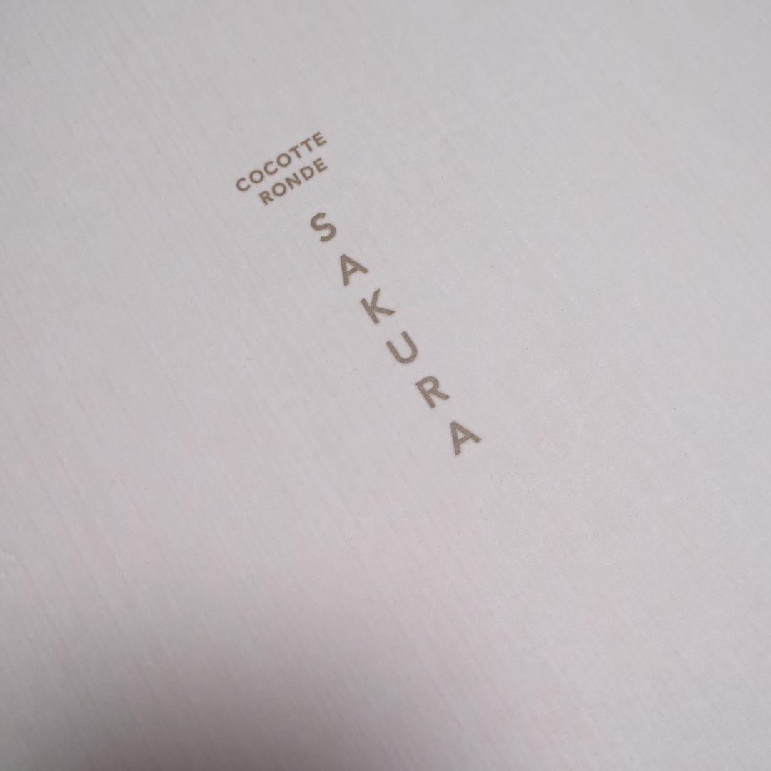 【Akikoさま専用の為他の方購入お控えください 】ル・クルーゼ◎桜◎25周年