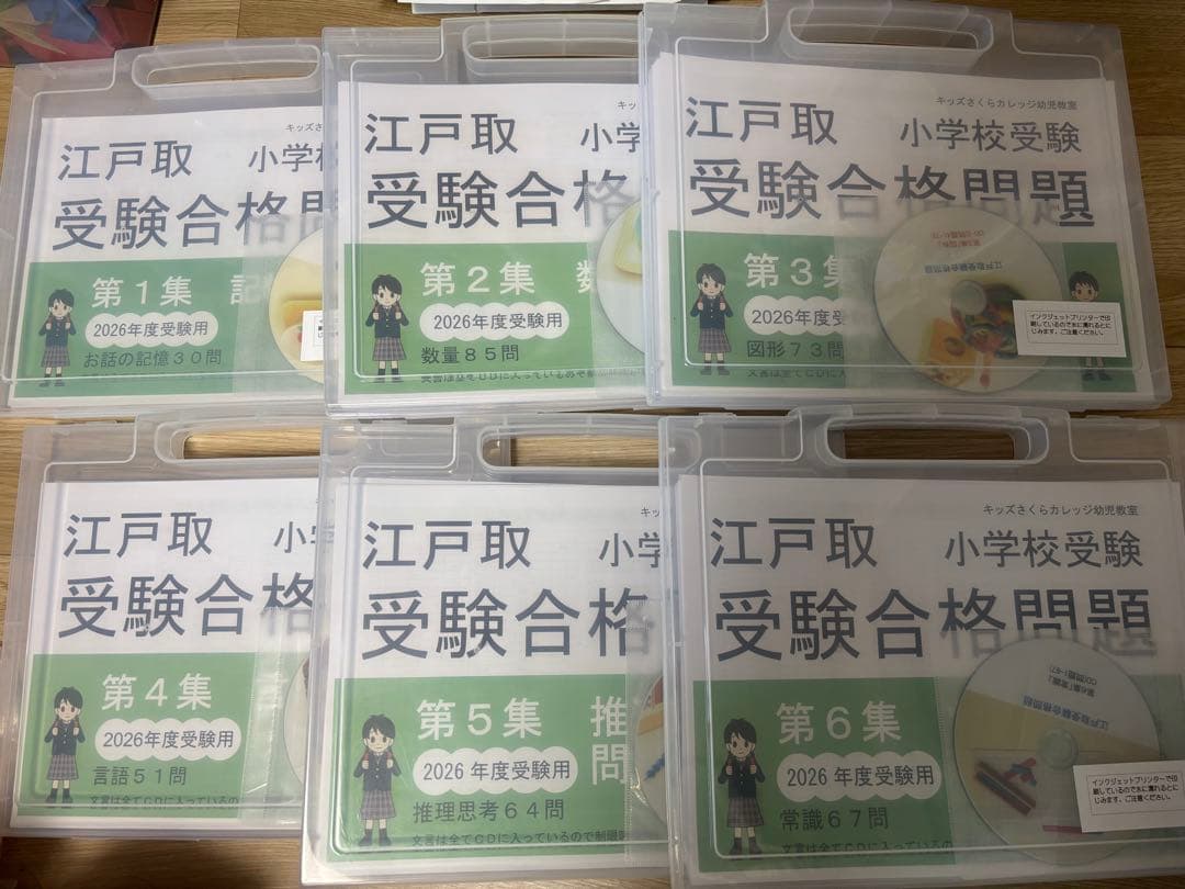 江戸取受験合格問題　小学校受験　１-６ 江戸川学園取手小学校