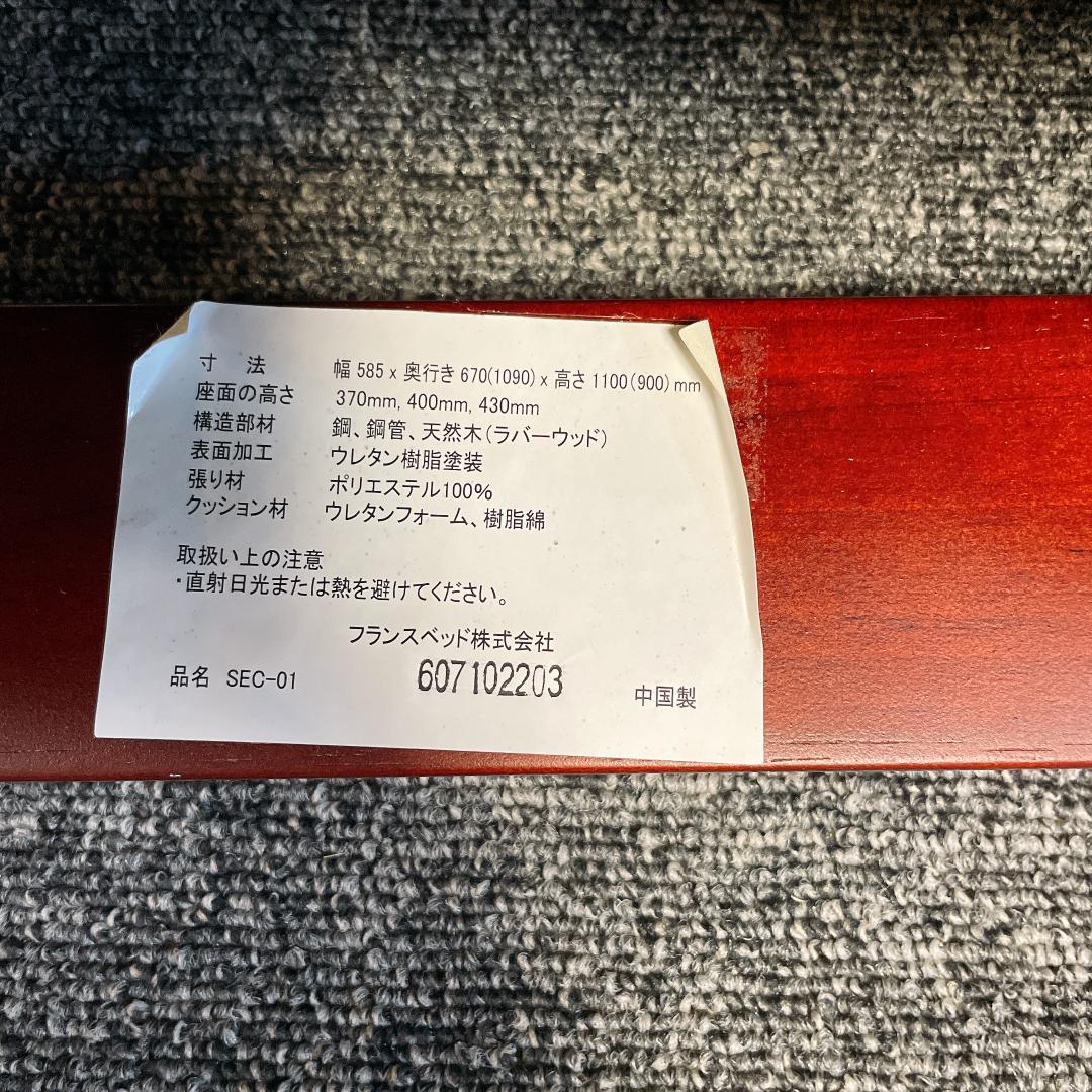 フランスベッド 背楽チェア SEC-01 介護用椅子