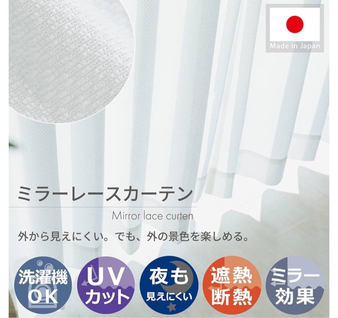 レースカーテン　120×208