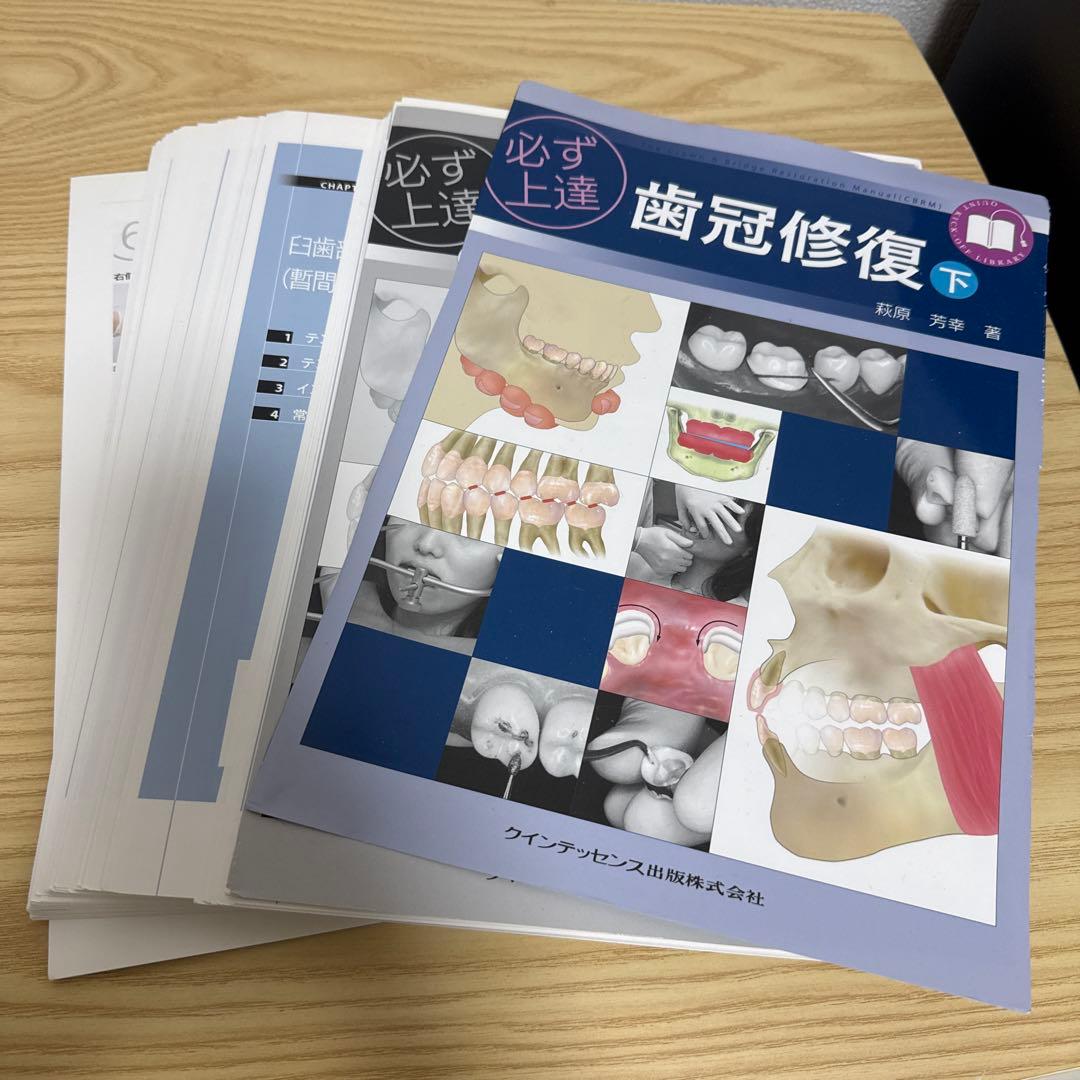 裁断済み 歯冠修復 上・下 セット