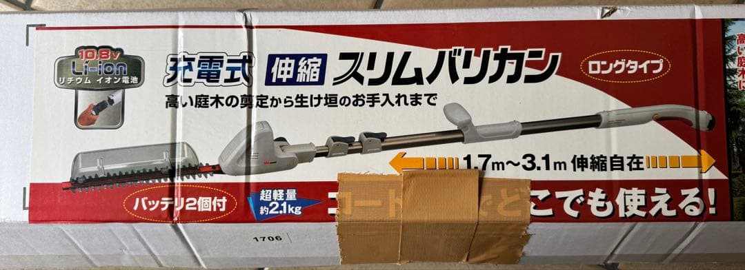 PL-3001-2B スリムバリカン バッテリー2個付き充電式伸縮ロングタイプ