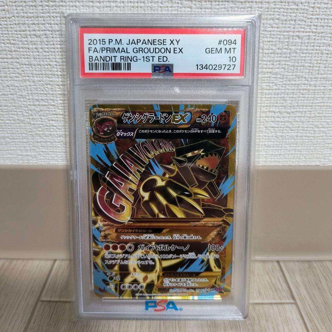 ポケモンカードゲーム ゲンシグラードンEX UR PSA10