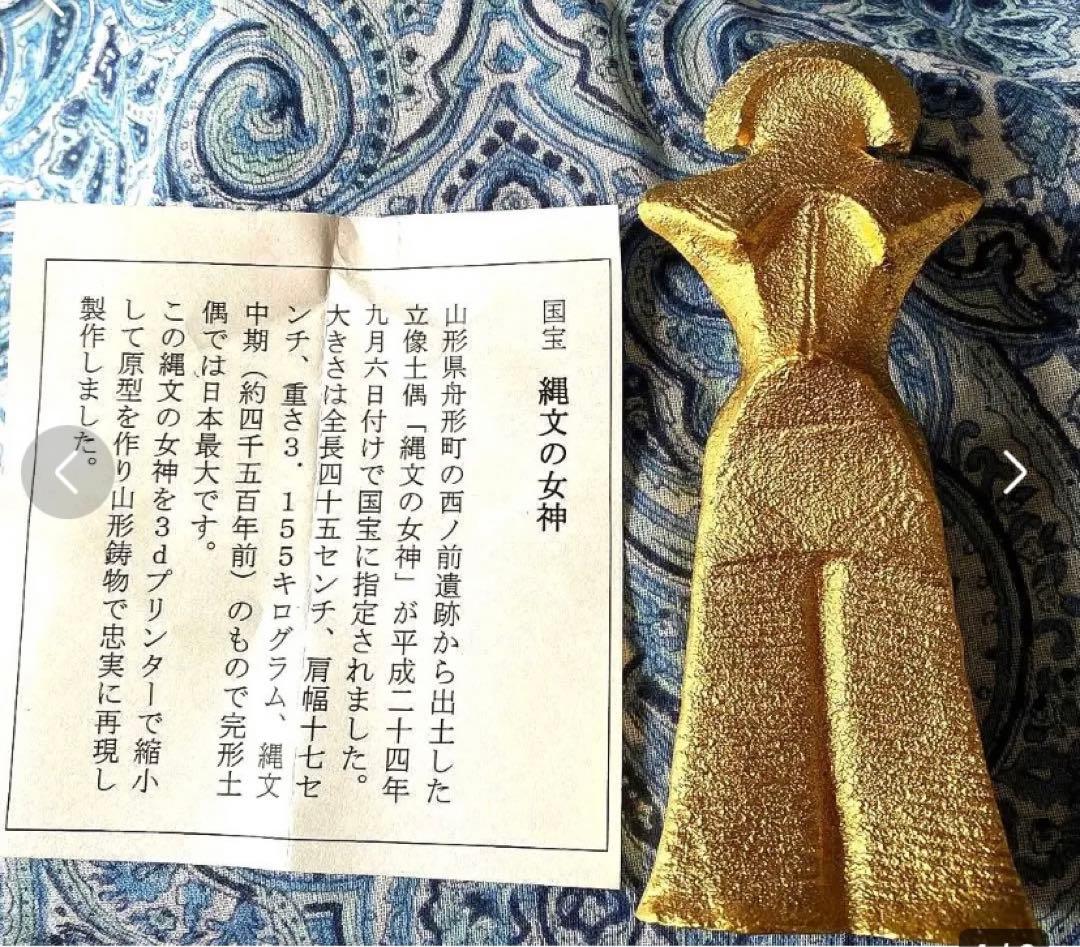 金運爆上げ　特別祈祷　古代神　国宝　縄文の女神　(山形純銅製)