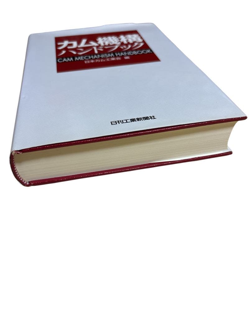 日本カム工業会 カム機構ハンドブック