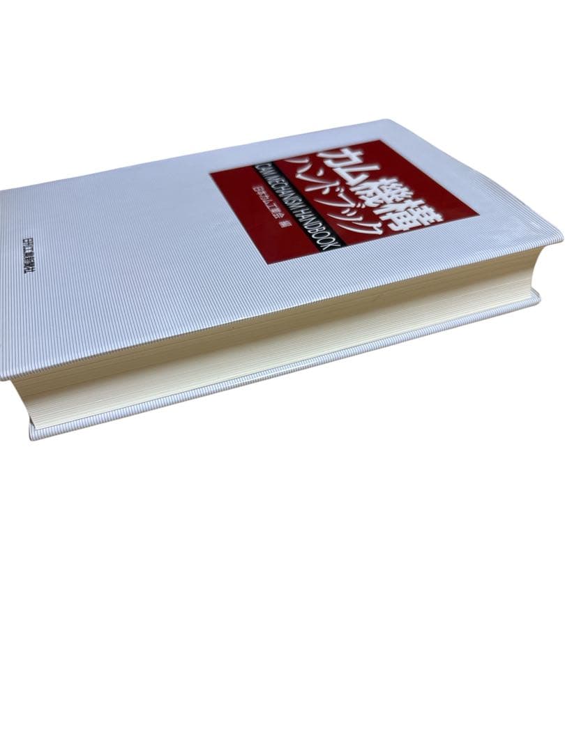 日本カム工業会 カム機構ハンドブック