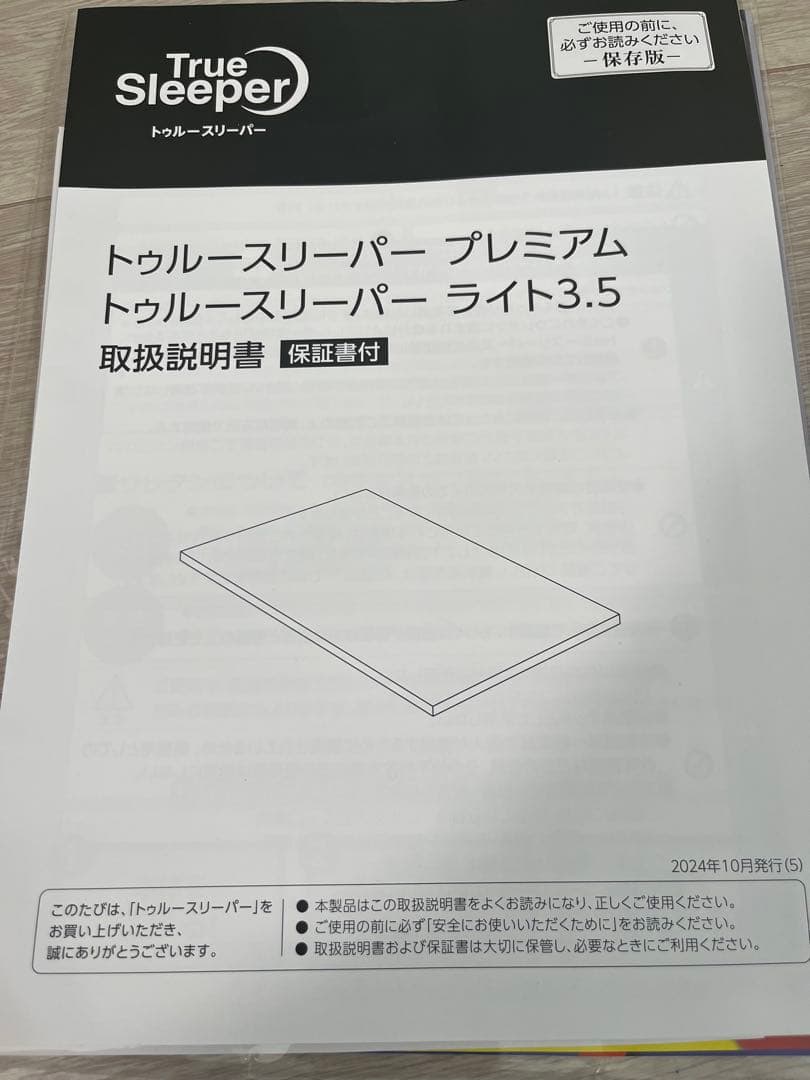 トゥルースリーパー　プレミアム　ダブルサイズ