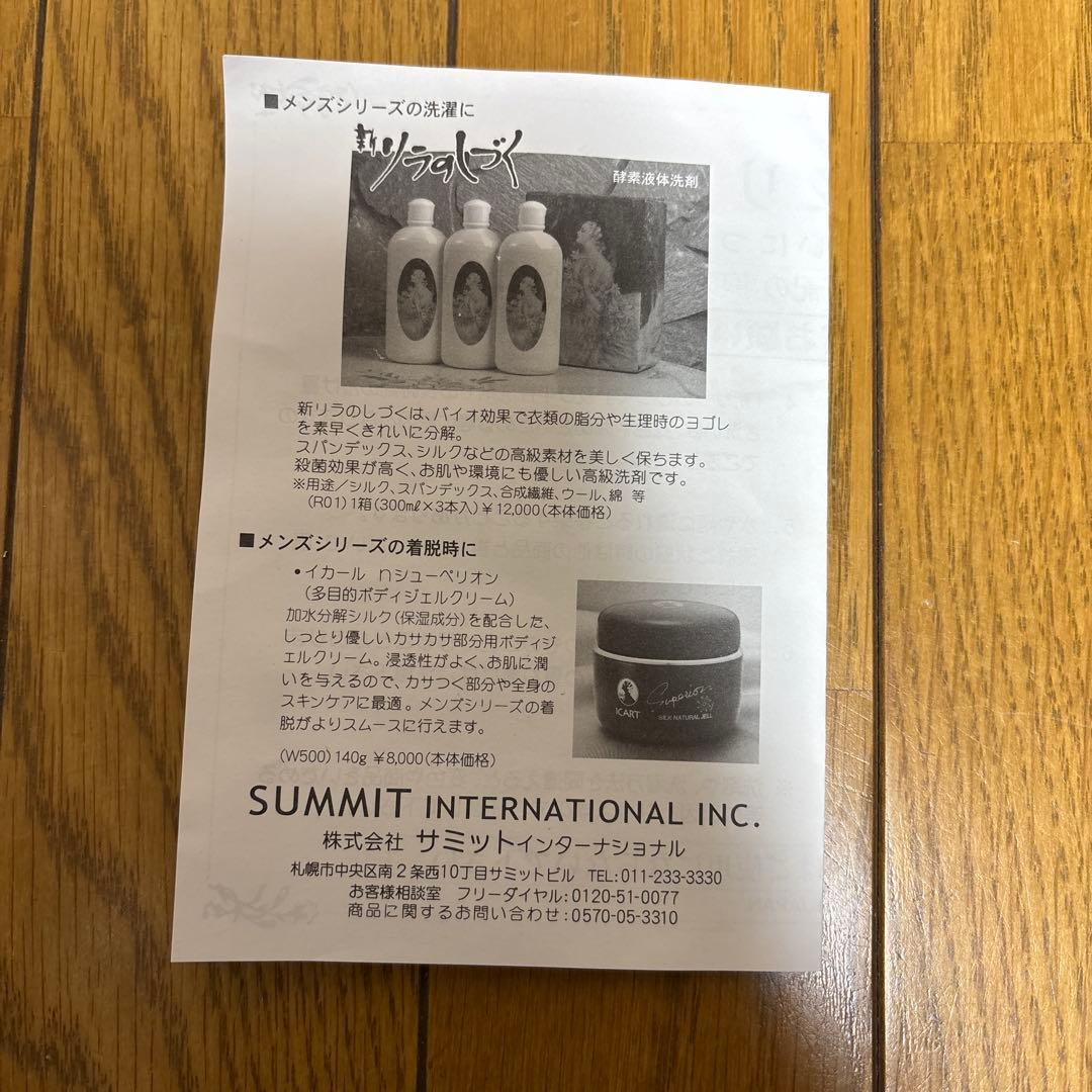 サミットインターナショナル LLサイズ イオン メンズシリーズ ロングガードル