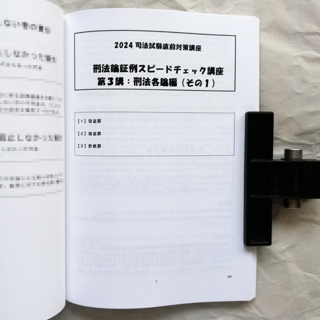 【専用】「刑法重要論点の論証例スピードチェック講座」／司法試験＆予備試験／新品