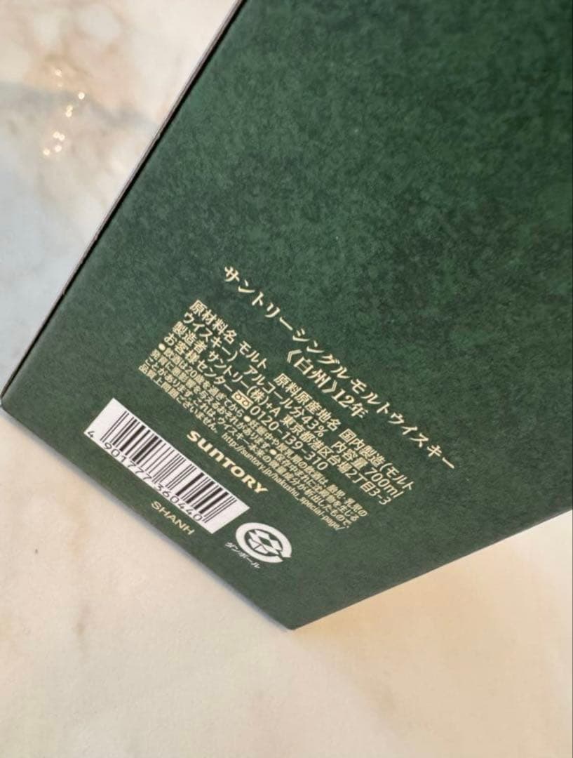 【未開封】白州12年 シングルモルトウイスキー 700ml