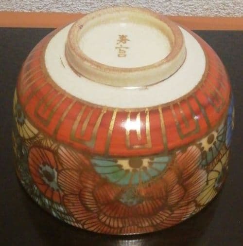 寿官作　薩摩焼　金彩　百花　茶碗　共箱　茶道具