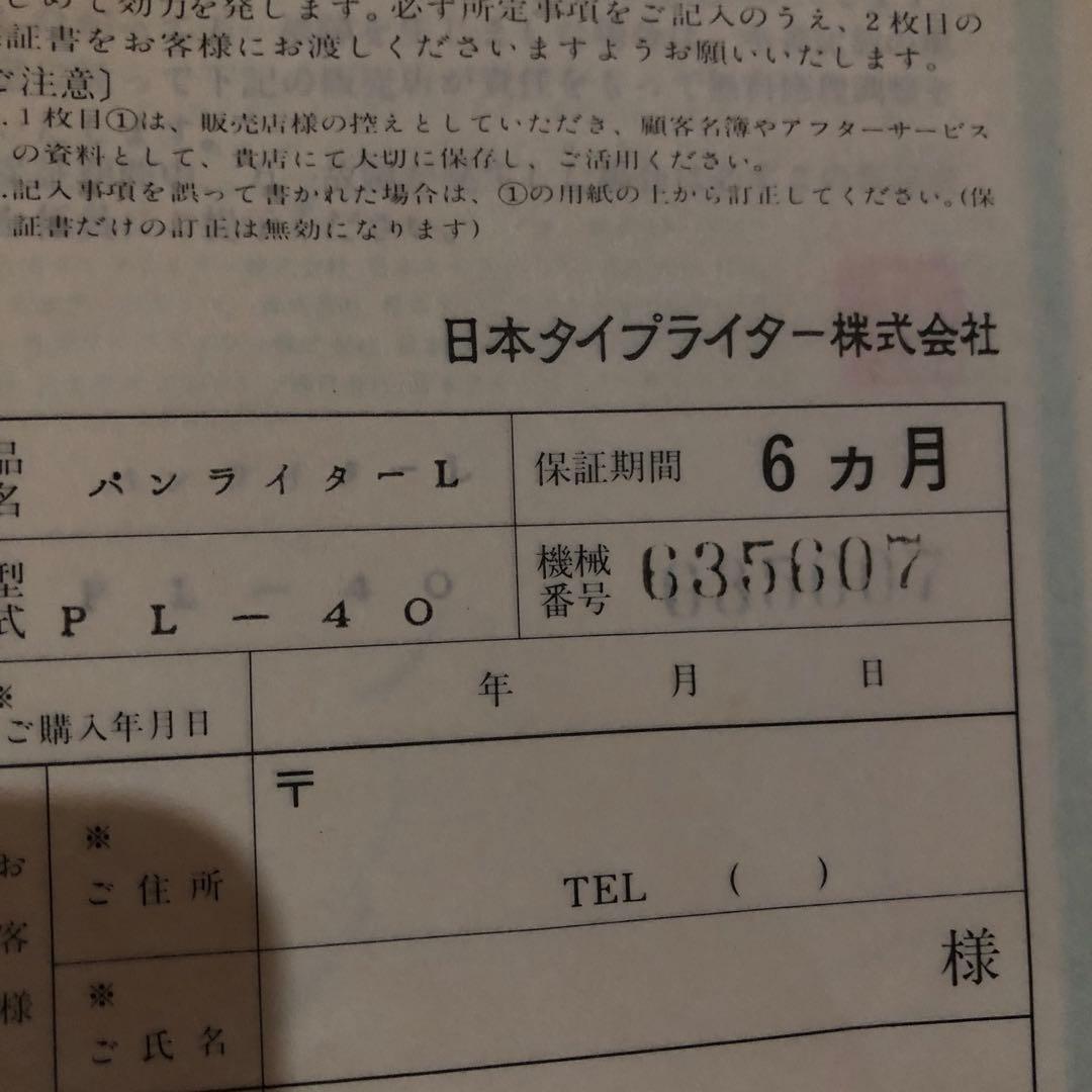 和文タイプライター　日本タイプライター株式会社　パンライターL 型式PL-40