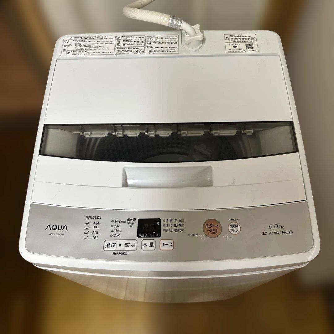AQUA 縦型洗濯機 AQW-H54(W) 5.0kg（2021年製）