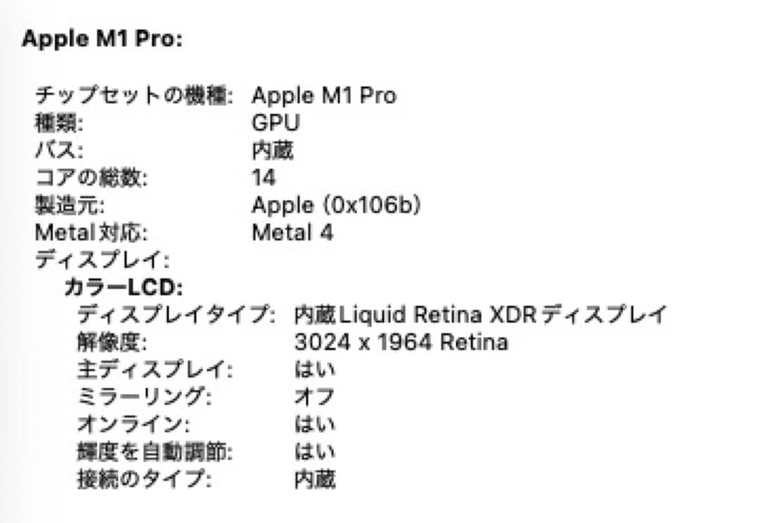 MacBook Pro M1Pro 14インチ 16G/512Gスペースグレイ