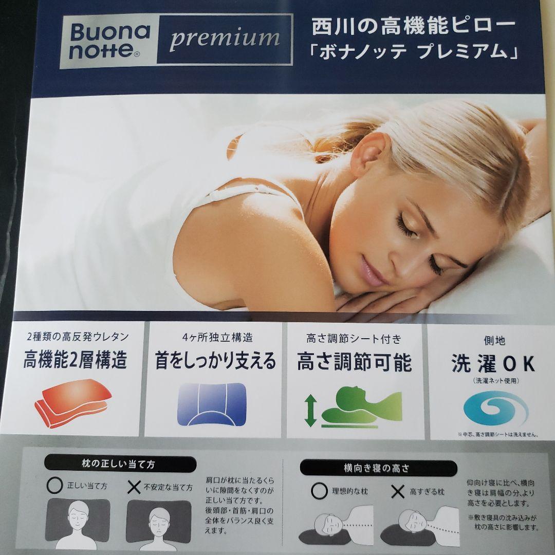 西川ボナノッテプレミアム　枕