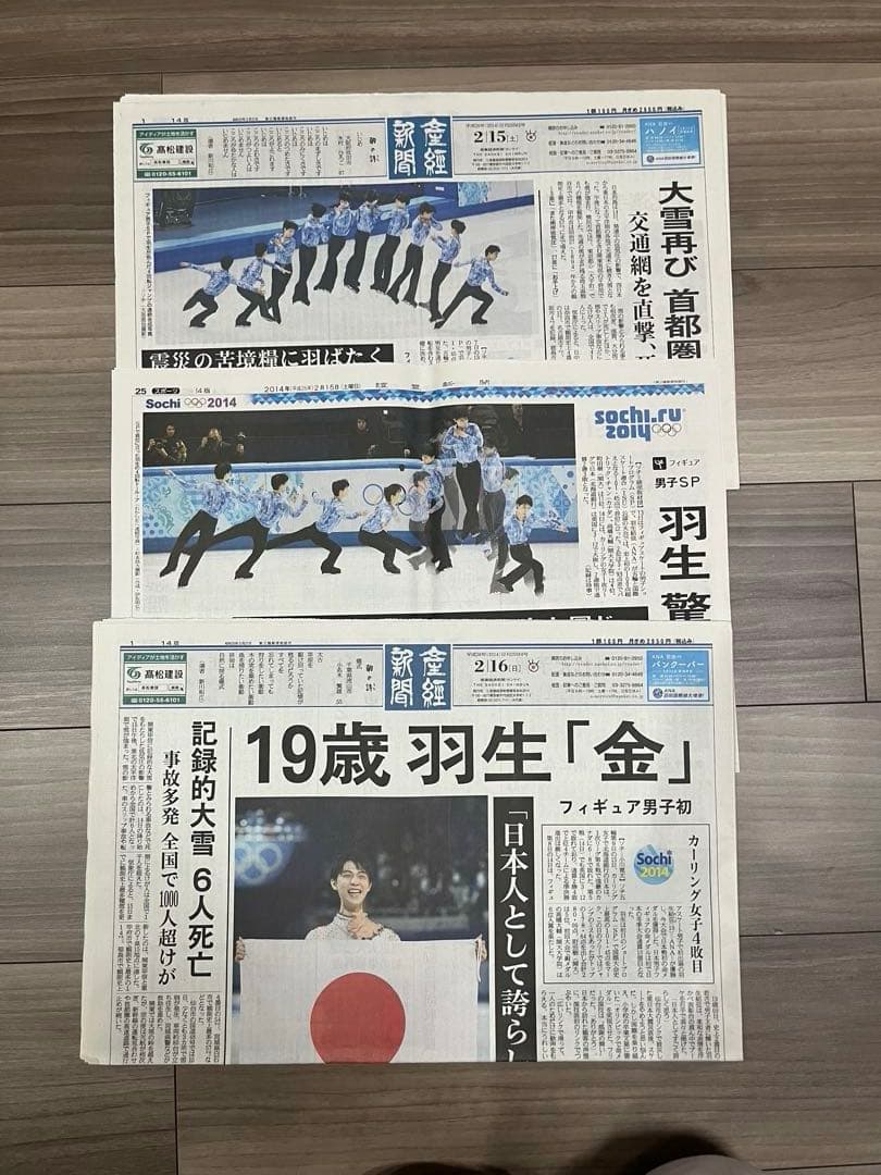 即購入可 ⭐︎ 羽生結弦　ソチオリンピック　新聞　号外　まとめ売り