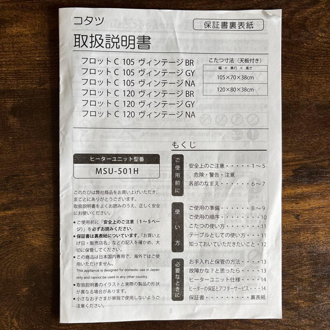 【美品】ニトリ こたつ フロットC105／ヴィンテージブラウン