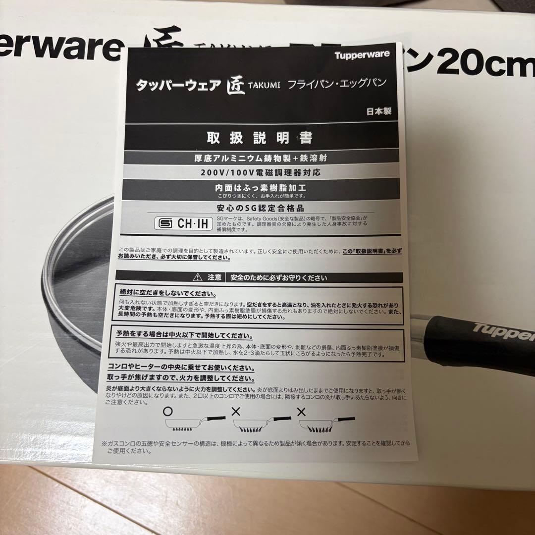 Tupperware TAKUMI 匠 フライパン 20cm