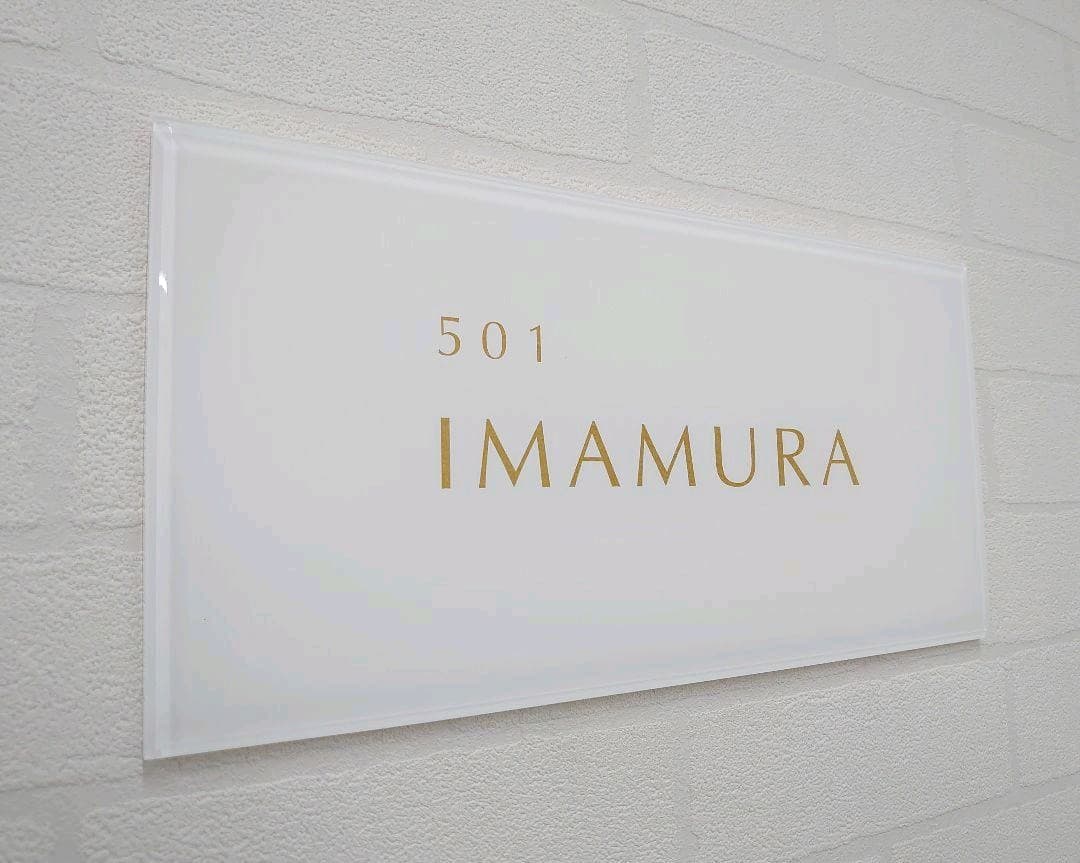 【アクリル表札】白_ゴールド文字＊４辺４５度面取り鏡面磨き＊1㎜単位、穴開け可