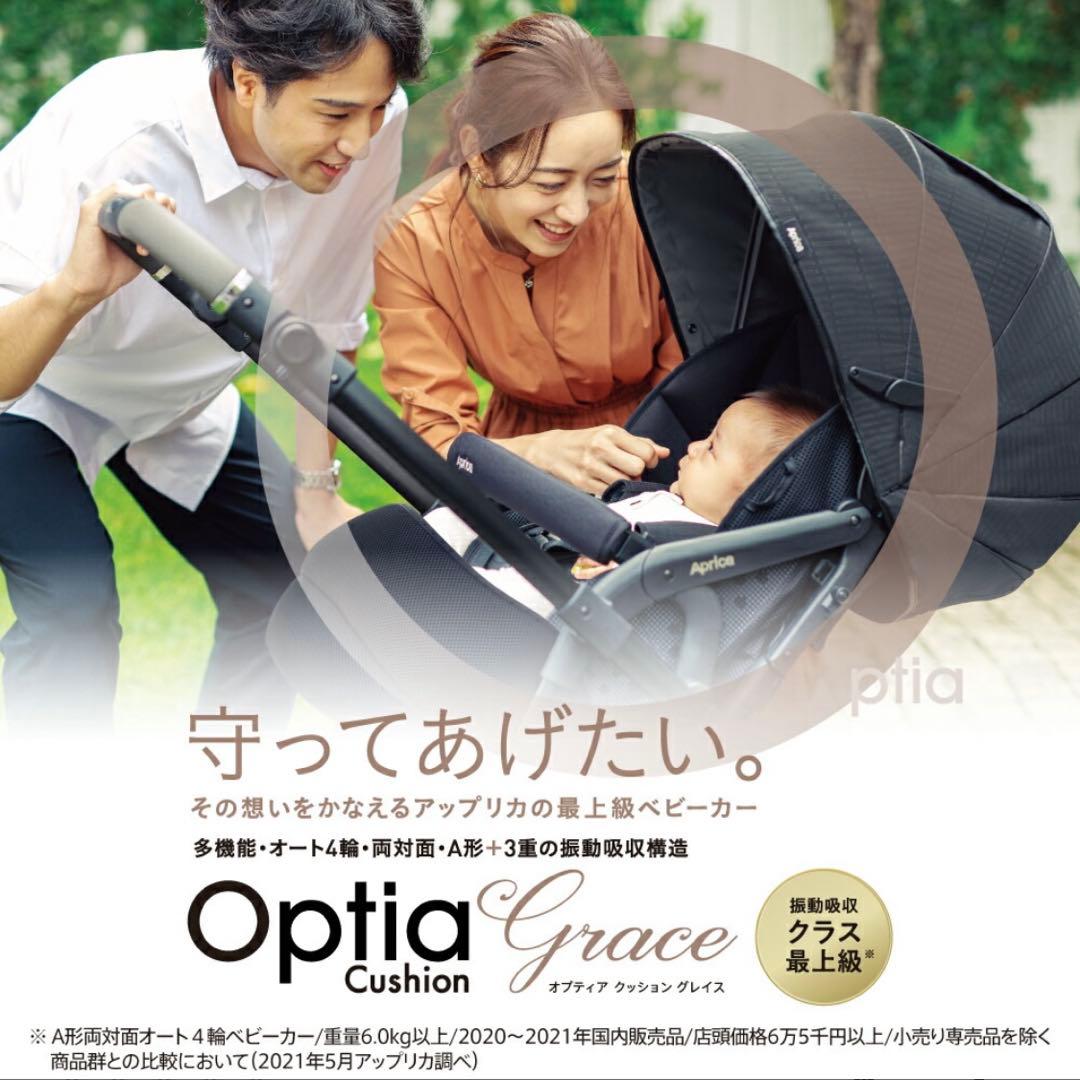 【値下げ】アップリカ ベビーカー オプティアクッショングレイス aprica