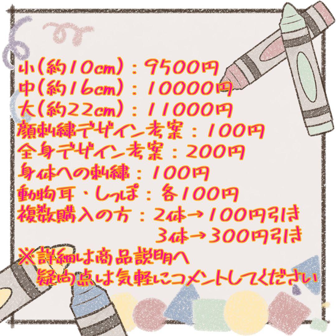 オーダーメイド推しぬいぐるみ　オリジナルぬい　小・中・大