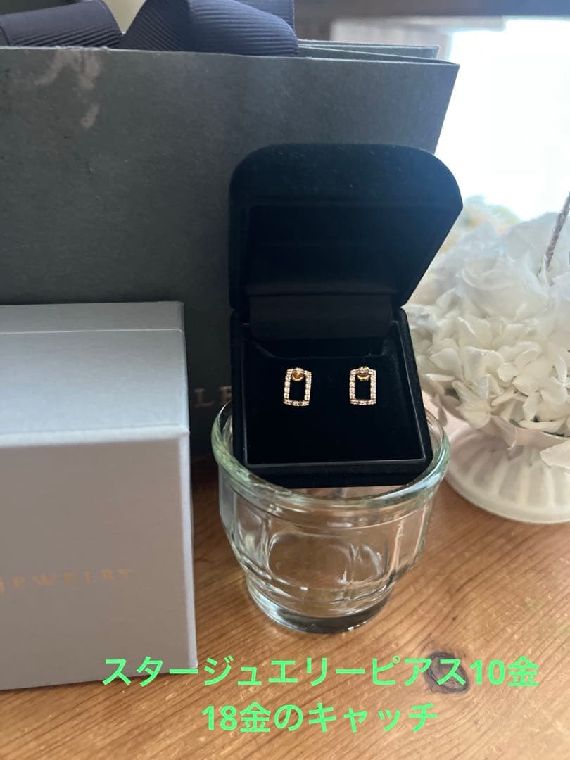 極美品♡スタージュエリー10金ピアスとキャチ18金