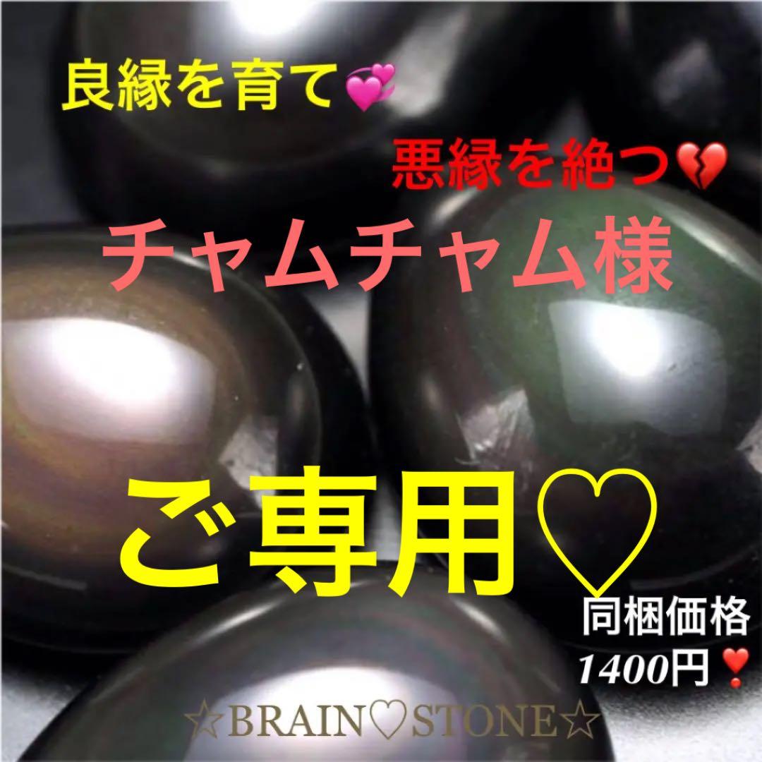 ★特別ご提供★本質や未来を見通す石♡【５個☆レインボーオブシディアンタンブル】