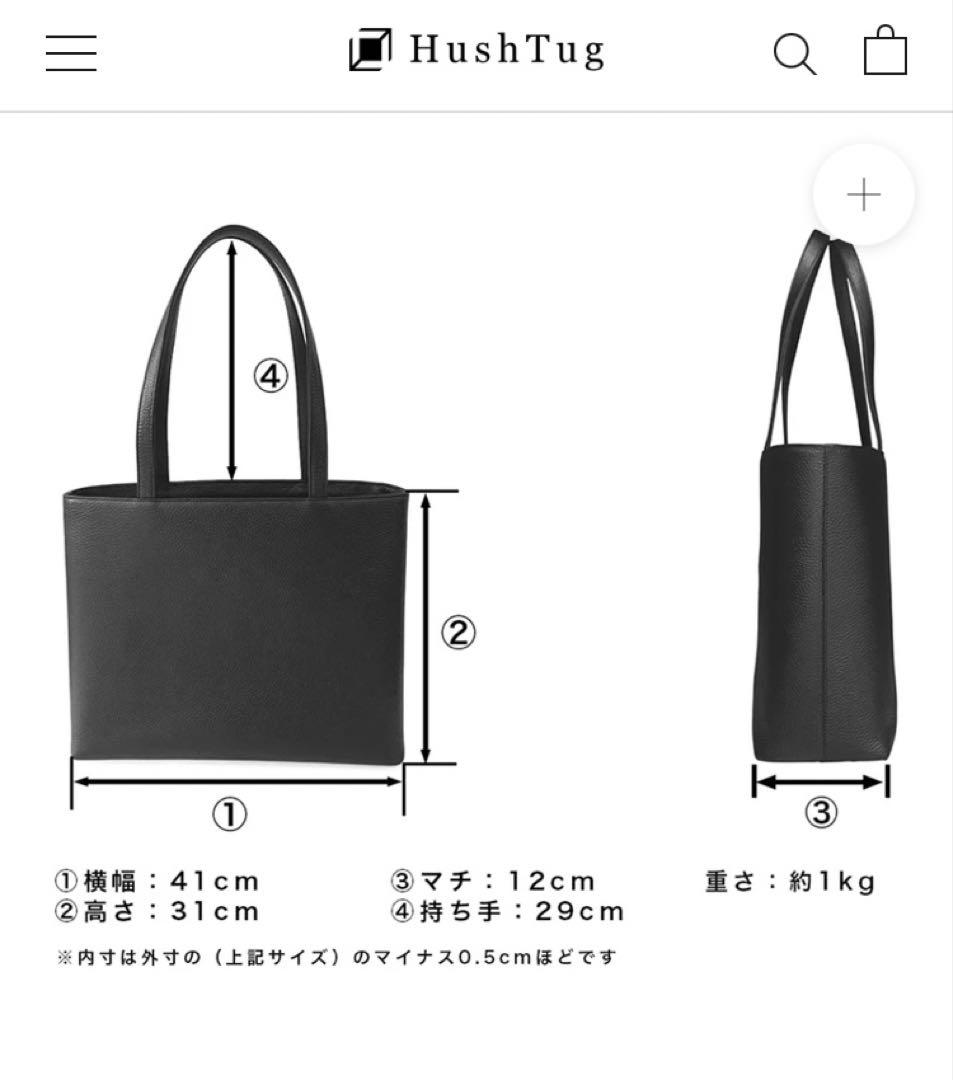 HushTug レザートート ブラック