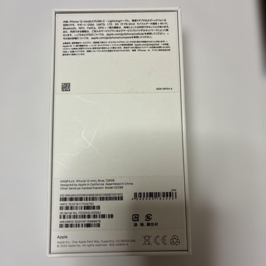 Apple iPhone 12mini 青色 本体