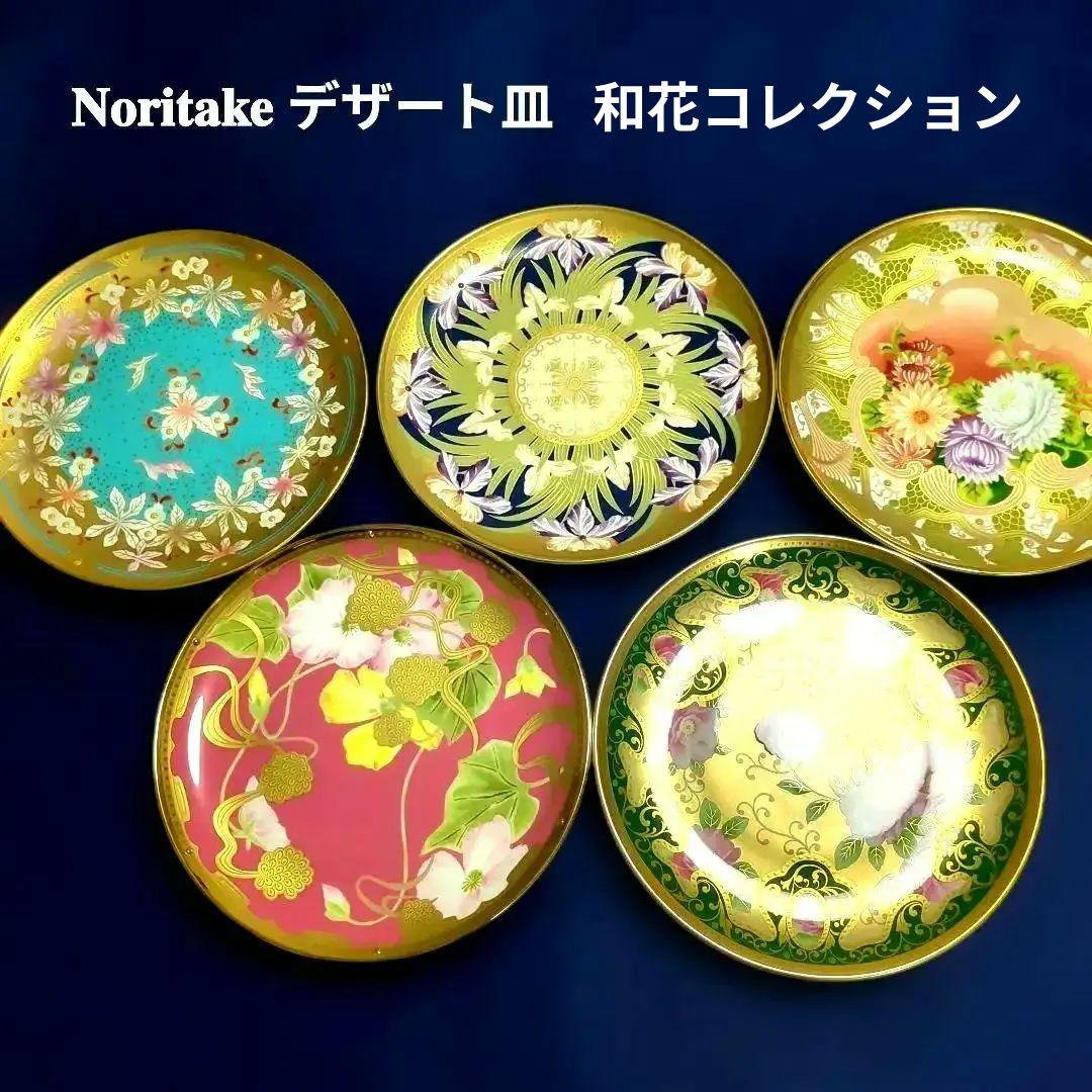 ノリタケ 和花コレクション ケーキプレートアソート5枚セット